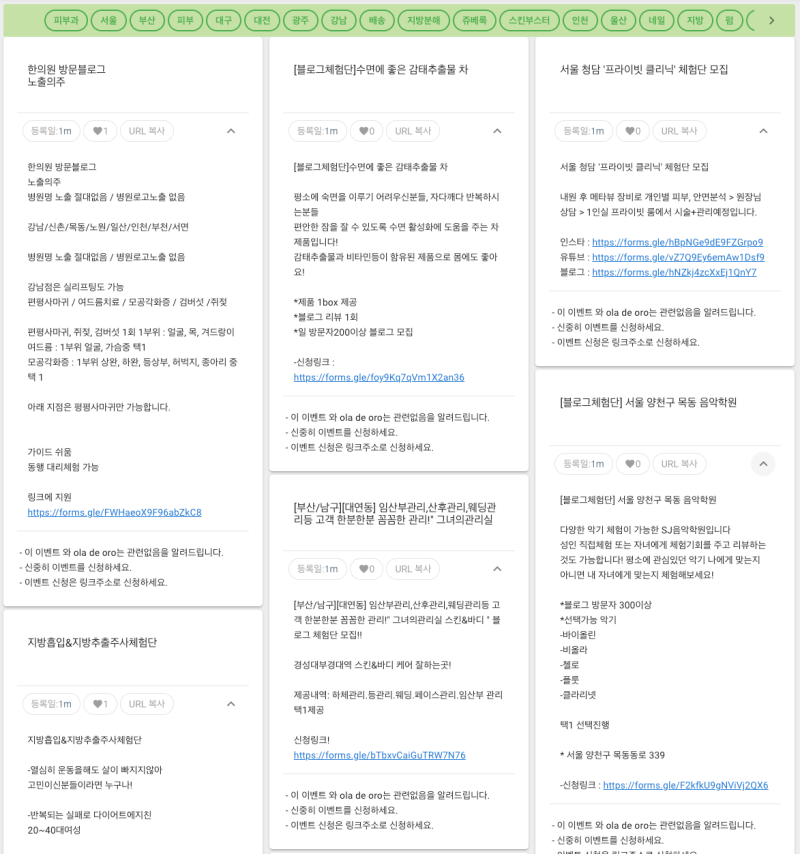 [oladeoro.com] 2024.12.19일 2부 체험단 모음입니다.