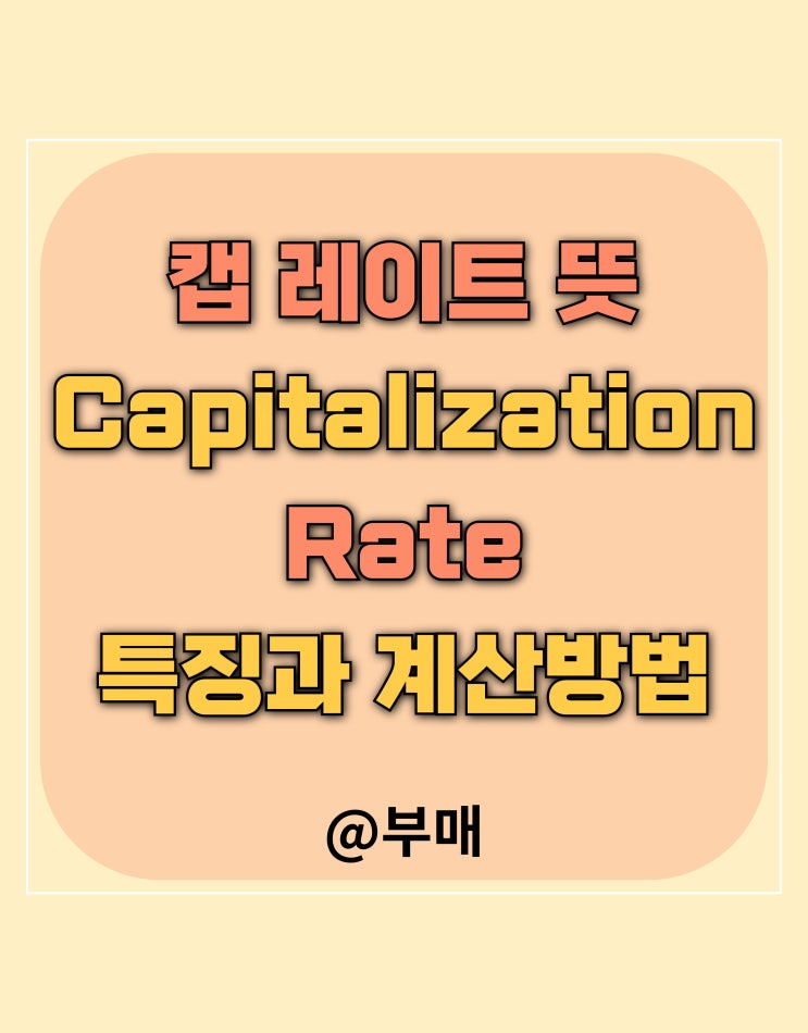  캡레이트 뜻과 예시