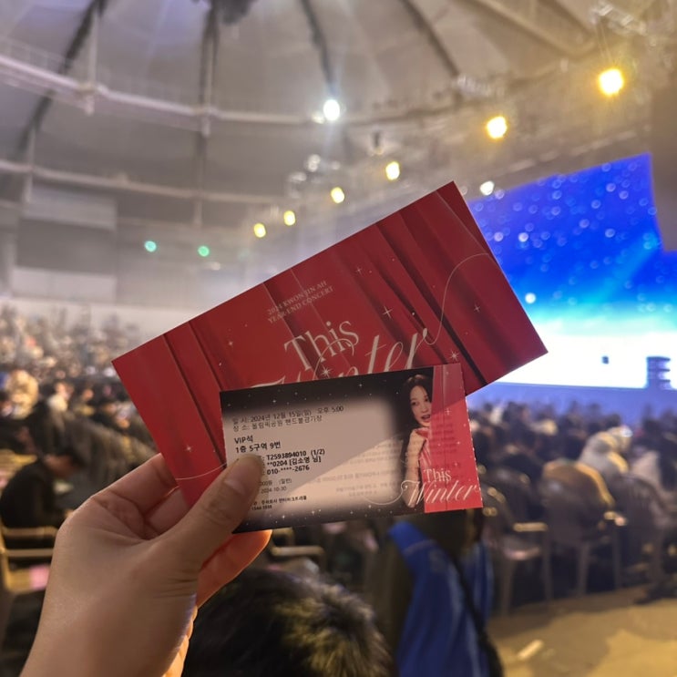  2024 권진아 연말콘서트 "This Winter" 막콘 후기 : SK올림픽 핸드볼경기장 1층 5구역 시야