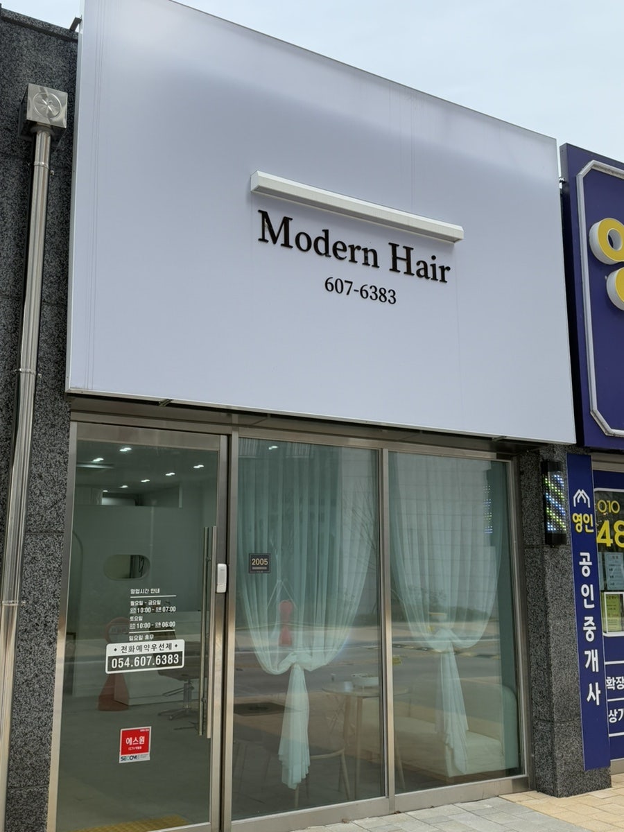 모던헤어갤러리 사진 2