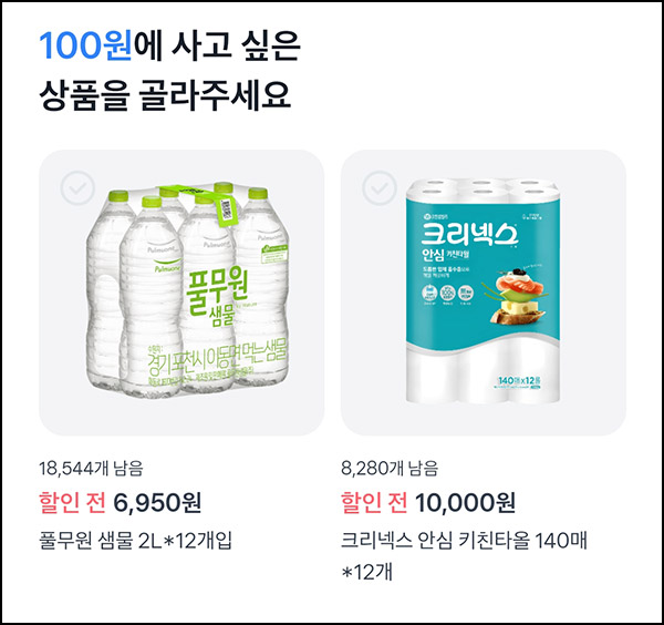 토스 공유 100원 구매(생수,키친타올)댓글공유 토스 공유 100원 구매(생수,키친타올)댓글공유