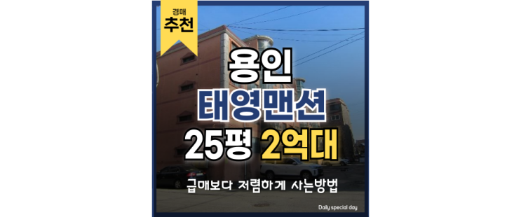 용인빌라경매 수서광주선 근처 둔전역 빌라 경매정보 용인빌라경매 수서광주선 근처 둔전역 빌라 경매정보