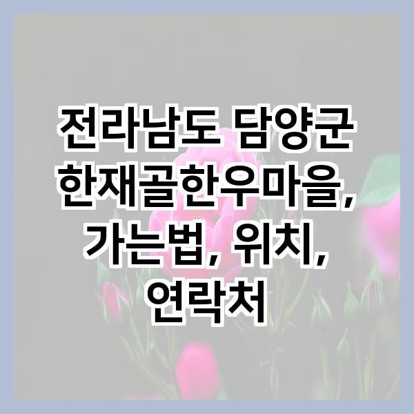 한재골한우마을 사진 1