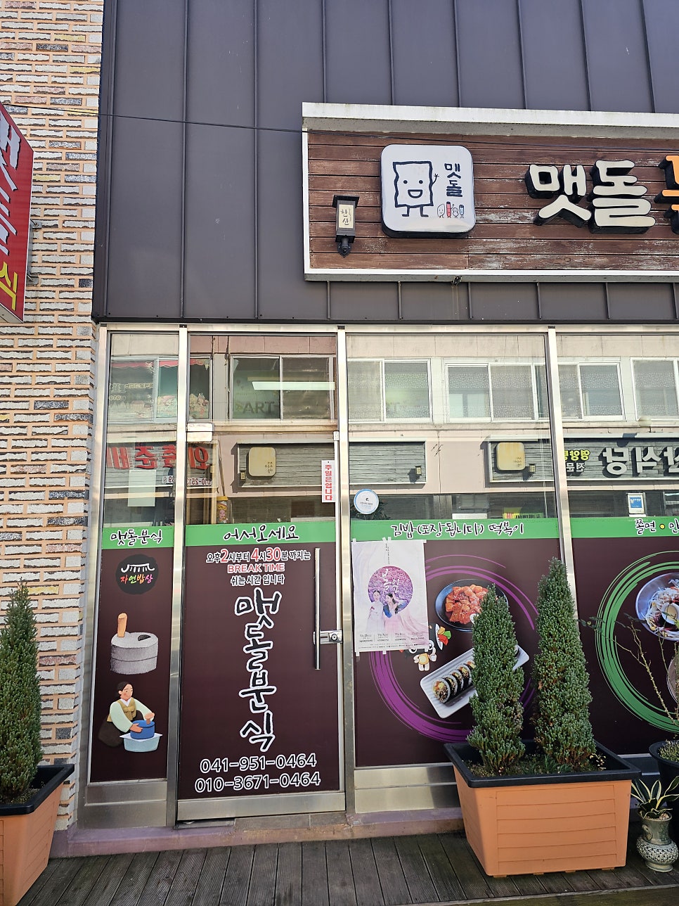 맷돌분식 사진 2
