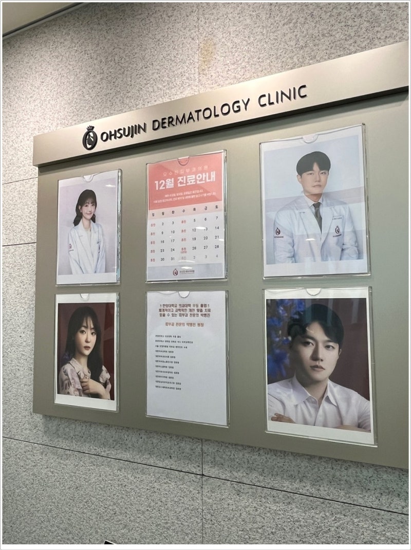 신사역 피부과 오수진피부과의원에서 아기 피부를 만들어요