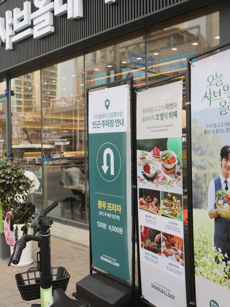  [김포맛집리뷰] 프리미엄 호텔식의 완벽한 샤브뷔페, 김포풍무 샤브올데이!