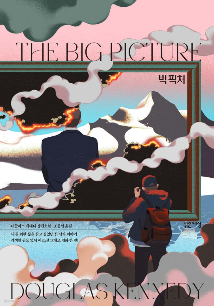  스릴러 베스트셀러 빅 픽처 완독 리뷰 | 읽는 재미는 있다.
