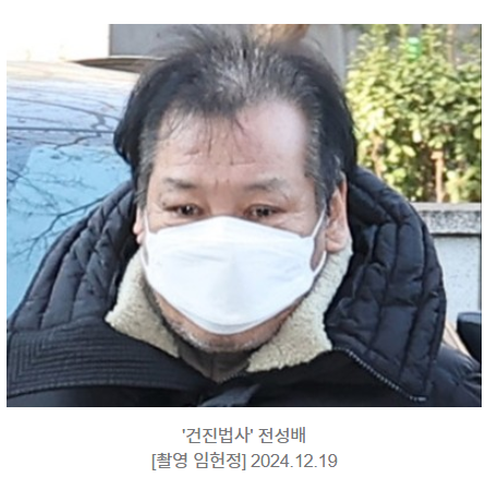 정치자금법 위반 혐의 <b>건진법사 구속영장</b>: 코인 수사 과정에서... 