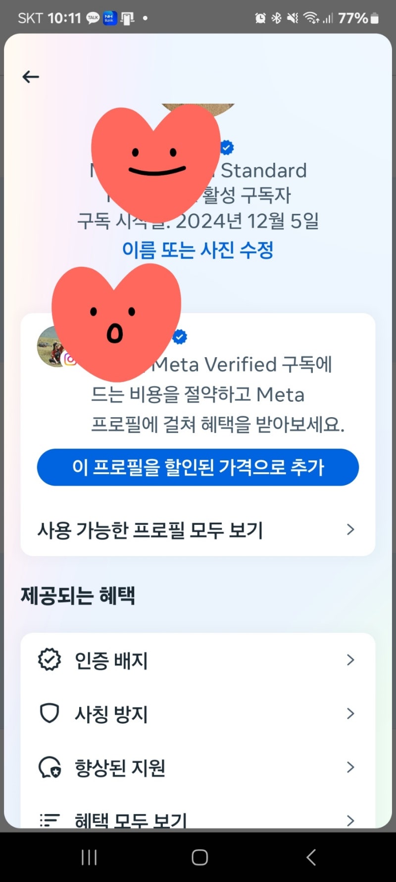 인스타 해킹 해결방법 (친구인증셀카인증 불가한 경우/ 블루뱃지 파란딱지 활용하기) : 네이버 블로그