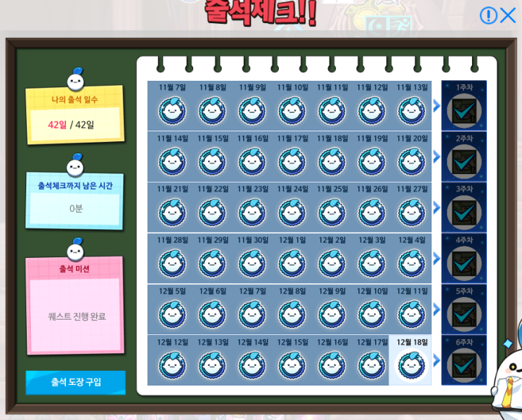  망할놈의 엘소드 출석체크 드디어 끝났다