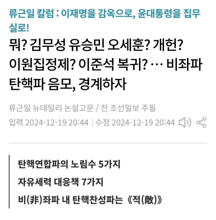 류근일 칼럼: <b>이재명</b>을 <b>감옥</b>으... 김무성 유승민 <b>오세훈</b>? 개헌?... 