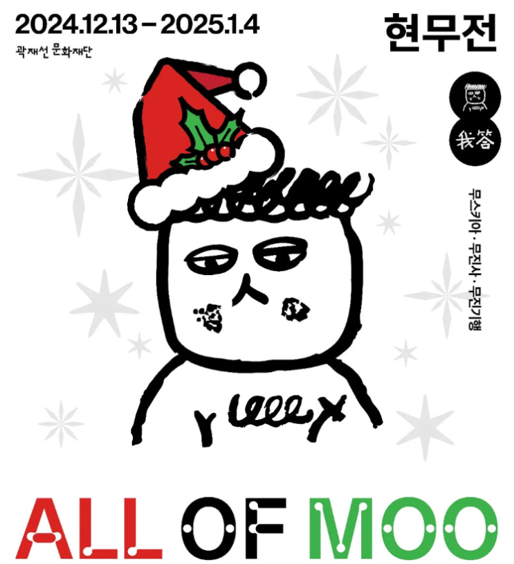  [데이트 코스 추천] 크리스마스 데이트 고민 끝, 뚜벅이 맞춤 서울 데이트 코스 정리 [한국철도일보]