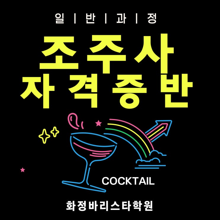  2월  조주기능사 자격증반 (오후반)일반과정