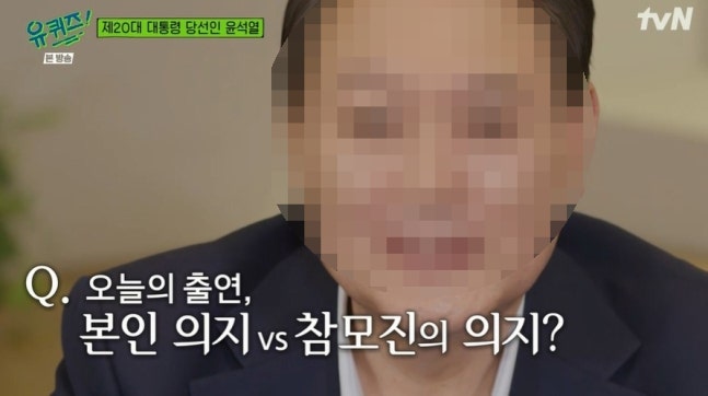 윤석열 <b>탄핵</b> 가결 헌재 판결·당시 유퀴즈 윤석열 출연 <b>유재석</b>... 