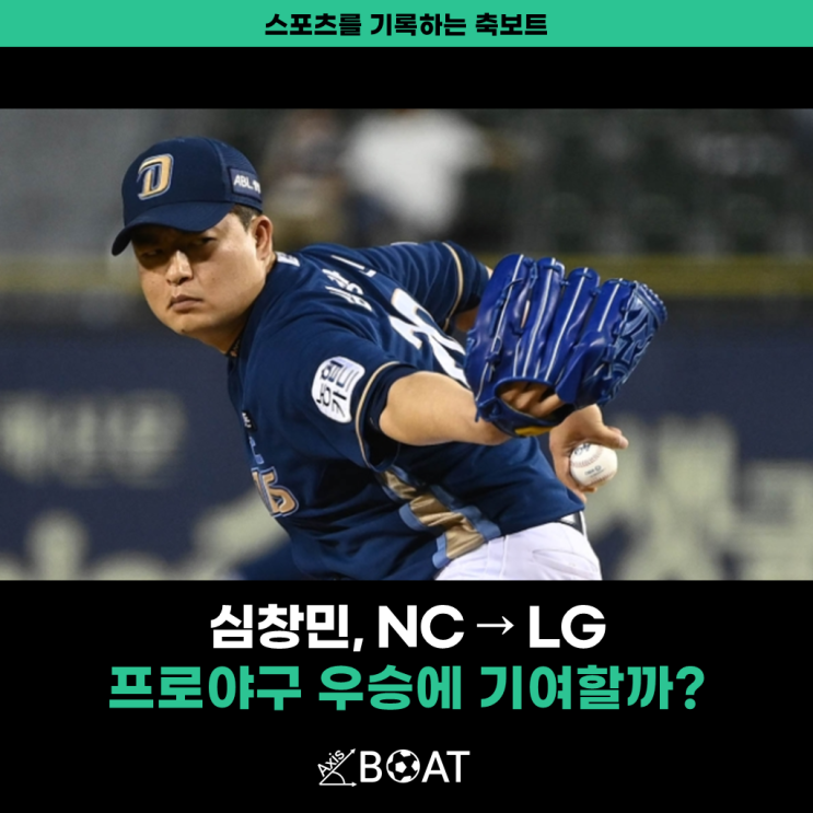 우완투수 심창민, 다시 한 번 LG트윈스 프로야구 우승에 기여할 수 ....