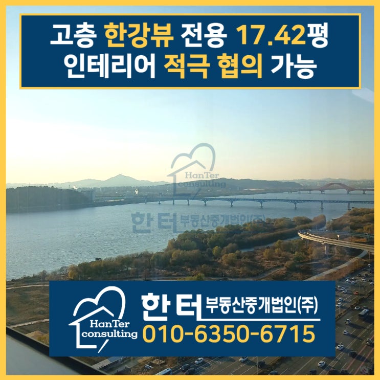  덕은 지엘 메트로시티 한강 소형 사무실 한강뷰 임대