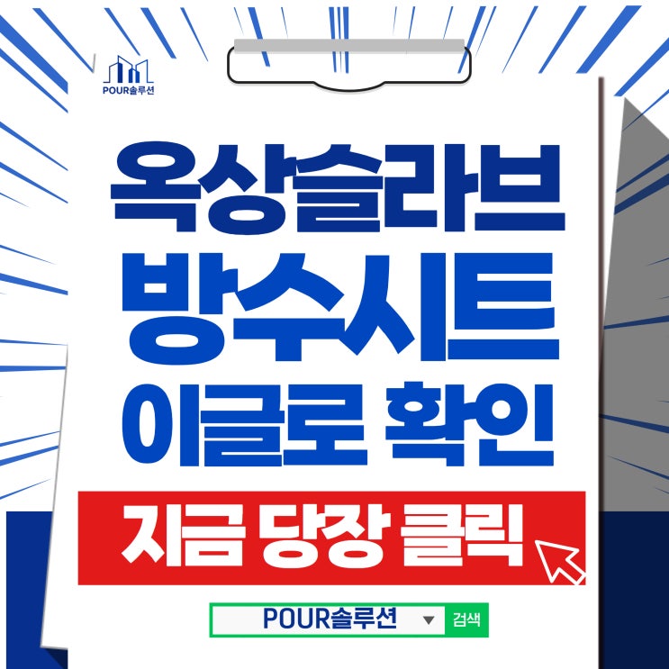  방수시트 복합시트 "이것"으로 해결해보세요