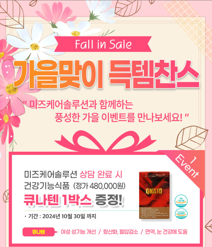  미즈케어솔루션 후기 및 가격 할인혜택