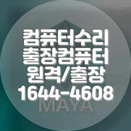  시흥시 컴퓨터 수리 및 프로그램 설치 서비스