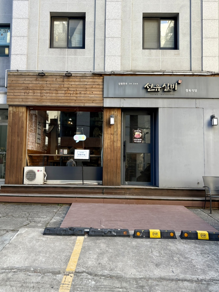 선유실비 사진 1