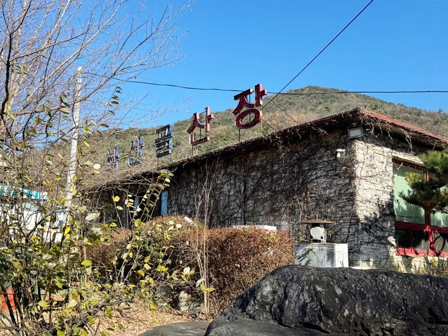 화산골산장 사진 2