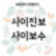 샤이보수 샤이진보 용어의 뜻과 그 배경 그리고 사회적 의미