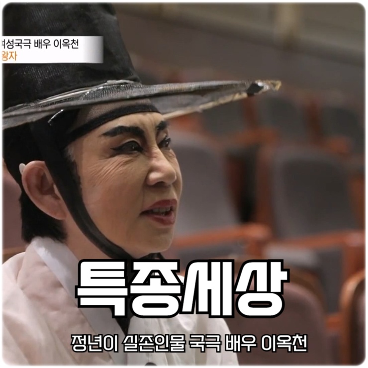 특종세상 <b>정년이</b> 실존인물 국극 배우 <b>이옥천</b>