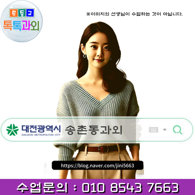  대전 송촌동과외 겨울방학이 새학기 영어 수학 성적을 결정합니다.
