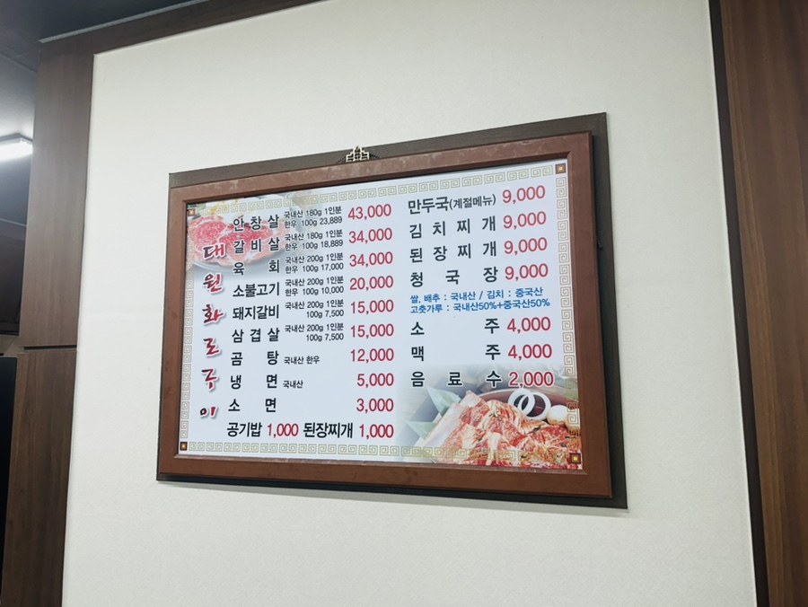 대원화로구이 사진 2