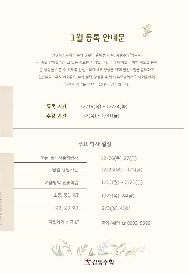  [공지] 25년 겨울학기 초, 중등 학사일정 안내문
