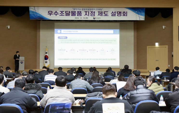  조달청, 우수제품 희망 또는 재도전 기업 대상 맞춤형 컨설팅 설명회 개최