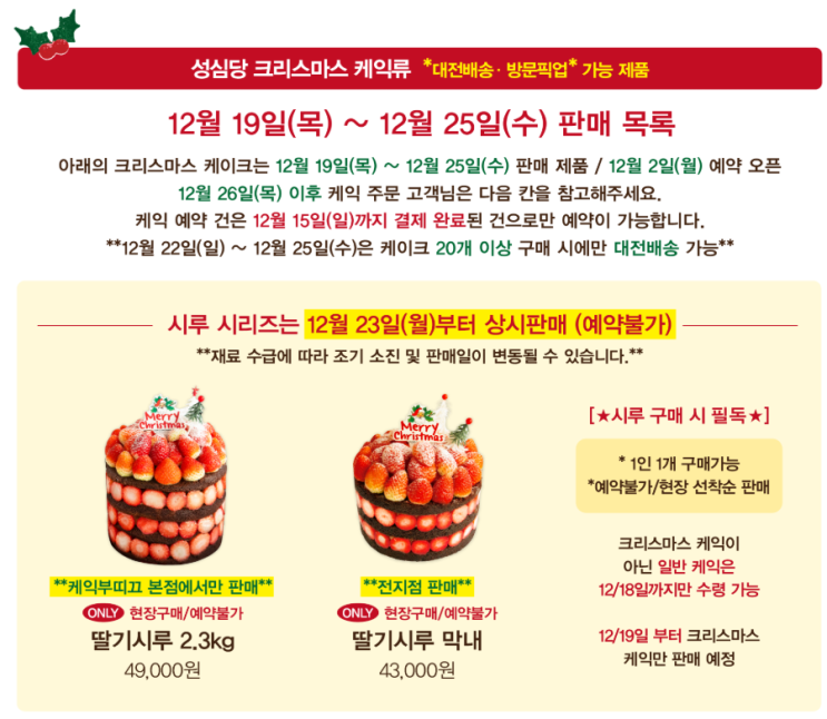  대전 성심당 케익부띠끄 딸기시루 판매일정 및 베스트 빵 추천