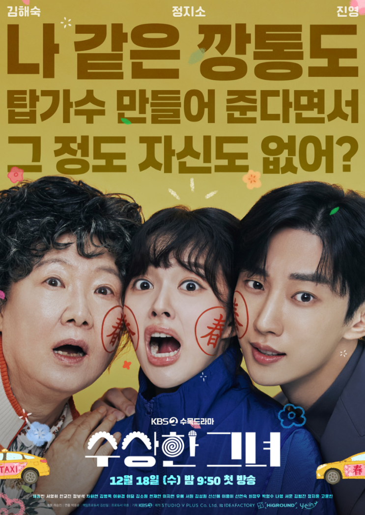 <b>수상한 그녀</b> 1,2회 줄거리 시청률 재방송 ott 김혜숙 <b>정지소</b>... 