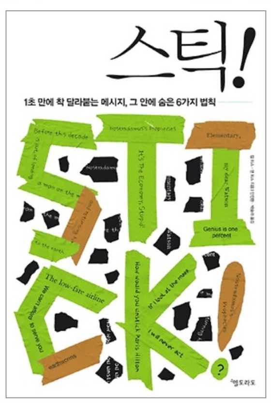  스틱!