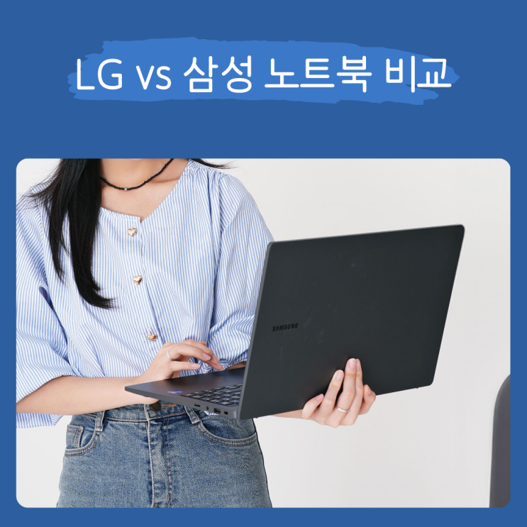  LG 울트라PC 15UD50T-GX5JK 삼성 갤럭시북4 NT750XGR-A51A 노트북 비교
