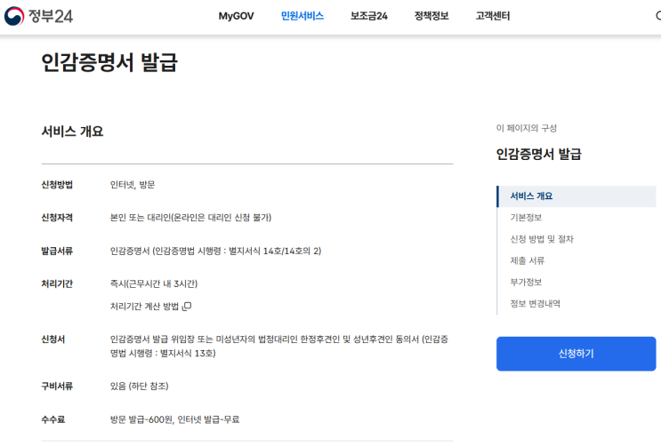  인감증명서 인터넷 발급