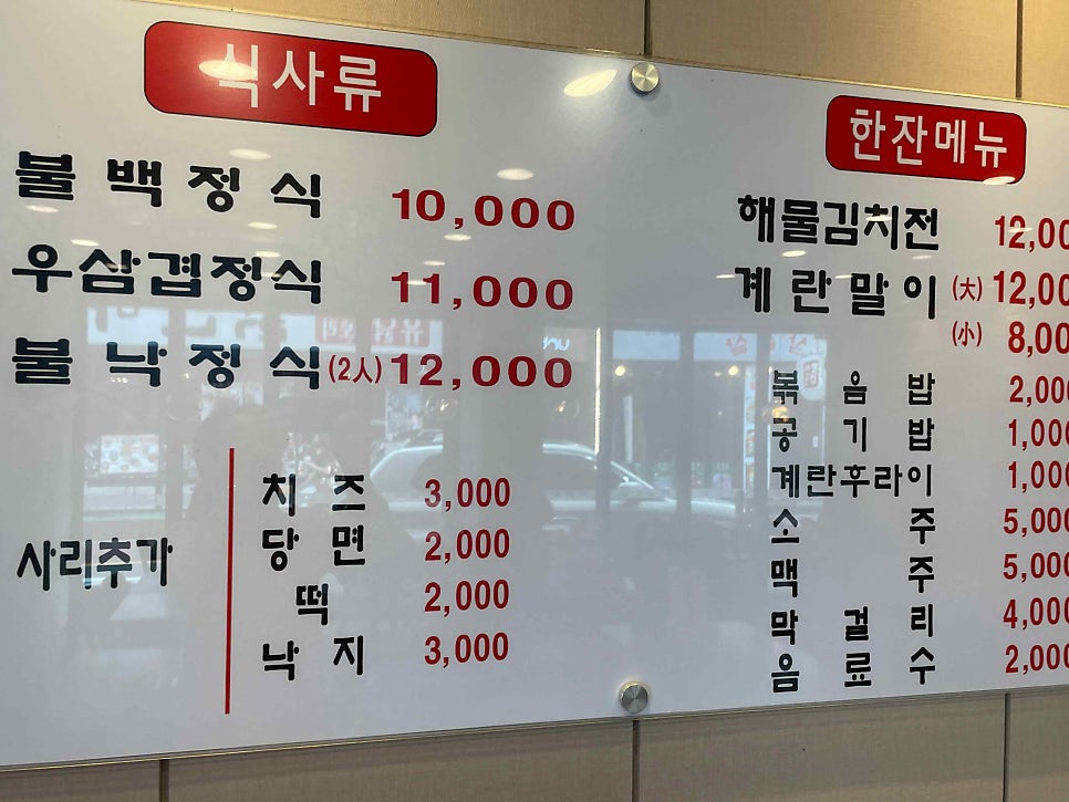 강남불백 3호점 사진 3