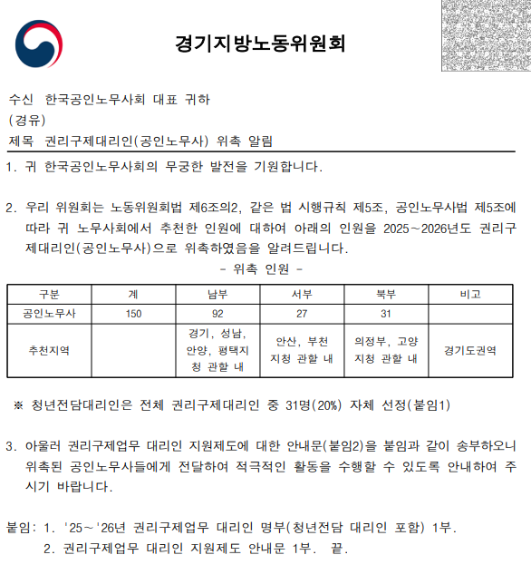  [파주노무사, 일산노무사] 경기지방노동위원회 국선노무사 선임(권리구제대리인)