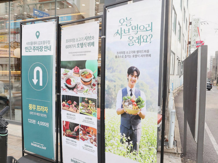  김포샤브샤브, 초겨울의 따뜻함과 친구들과의 소중한 시간