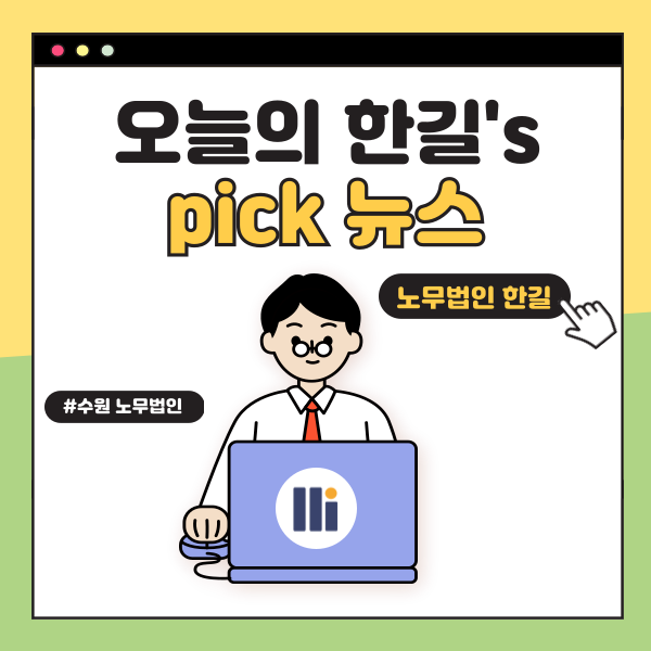 [수원노무법인] <b>김문수 장관</b> "아내 출산전 남편 출산휴가 추진“
