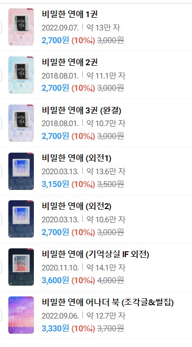 표지 변경) 일면식-비밀한 연애 (재출간) 표지 변경) 일면식-비밀한 연애 (재출간)