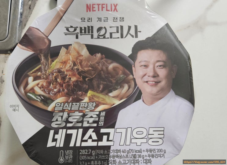  내 돈 내산 흑백 요리사 장호준 셰프님 네기 소고기우동 리뷰