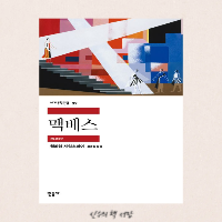  맥베스 - 셰익스피어