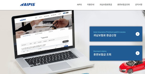 묻혀있던 자동차보험금, 간편하게 환급 신청 가능해 묻혀있던 자동차보험금, 간편하게 환급 신청 가능해