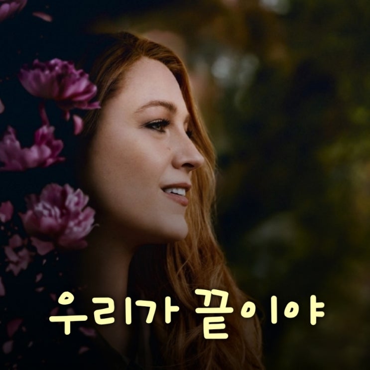 영화 우리가 끝이야 출연진 정보 및 결말 포함 후기