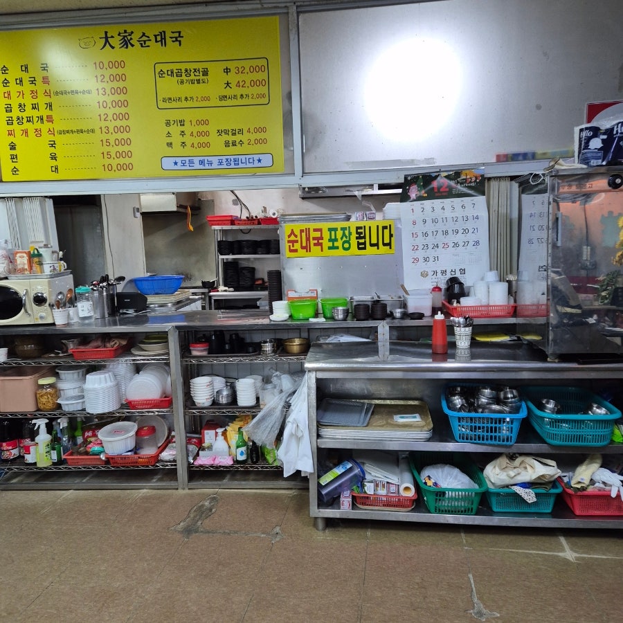 대가순대국 사진 2