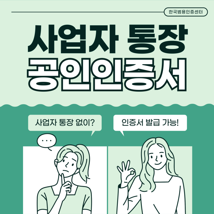  사업자통장공인인증서로 개인사업자 전자세금계산서 발행!