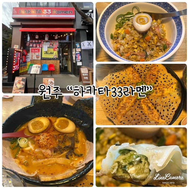  원주 신상 맛집 "하카타33라멘" 매일 먹어도 질리지않는 데일리라멘