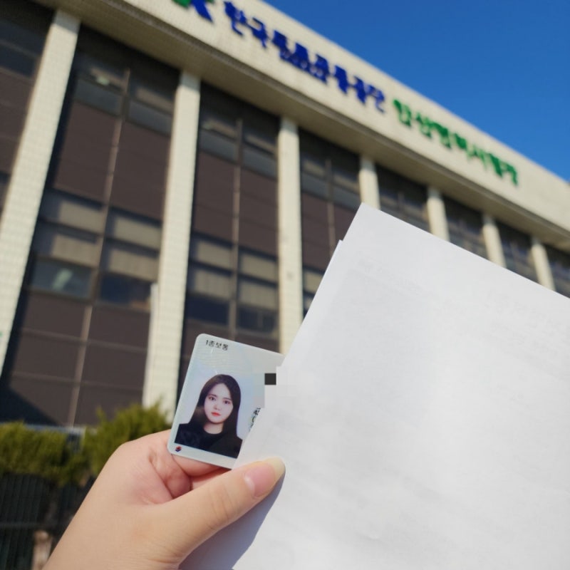 안산 운전면허시험장 갱신(면허 갱신 준비물)