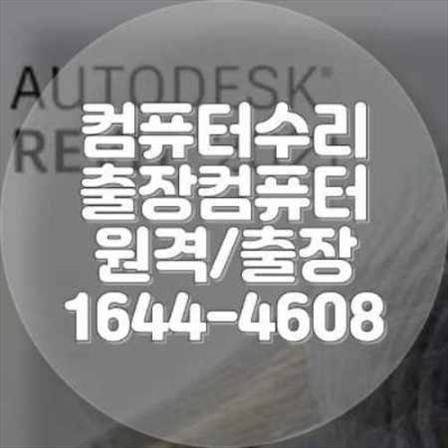  오산시 컴퓨터 수리와 프로그램 설치 서비스
